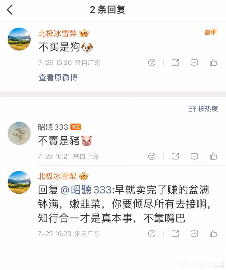 不买是狗🐶 嫩韭菜 ，还看3个月后，3天就跌得鬼哭狼嚎，有本事就倾尽所有去接盘