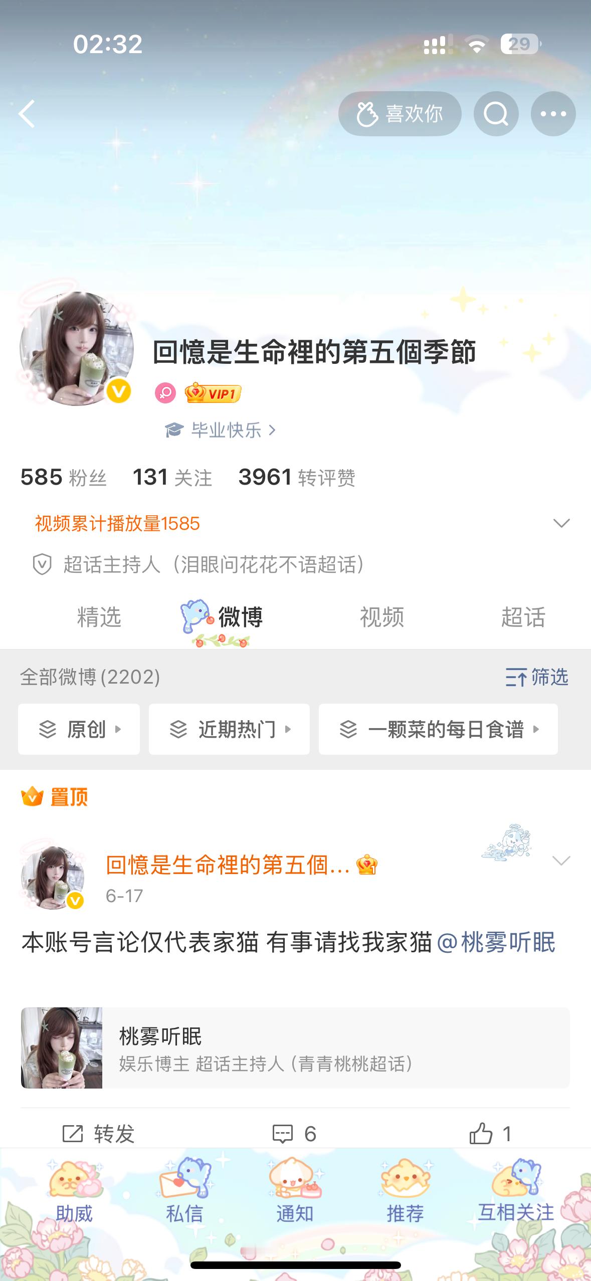 青青桃桃  情侣博主再次更新