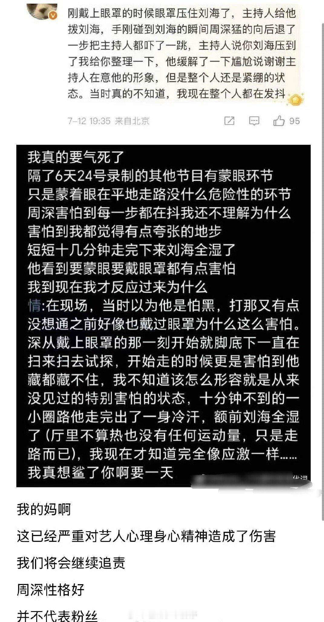 周深录制综艺节目遭嘉宾拖拽粉丝有意见其实真的能理解，光看描述都挺难受的 ​​​