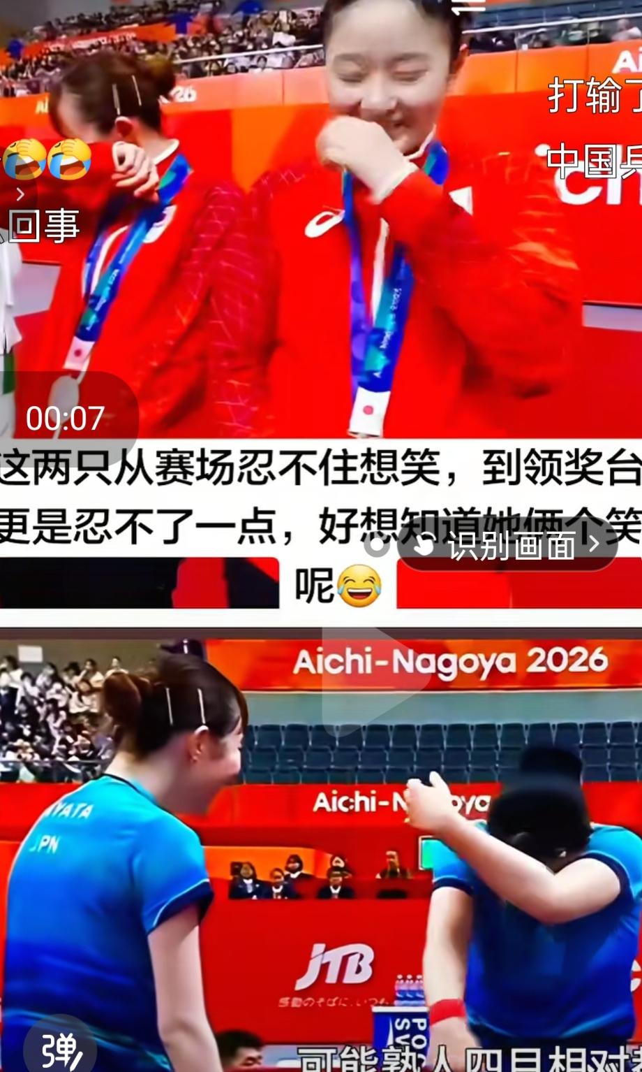 日本的乒乓球运动员败了，都能笑的🈴不上嘴巴，而我们的运动员获得了冠军！！
今天