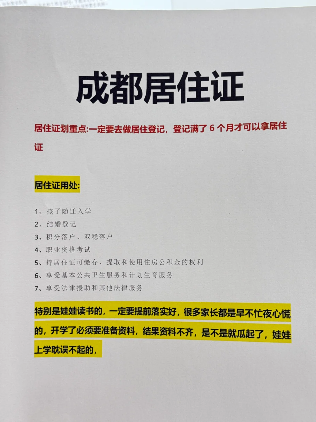 成都居住证办理！！划重点！！