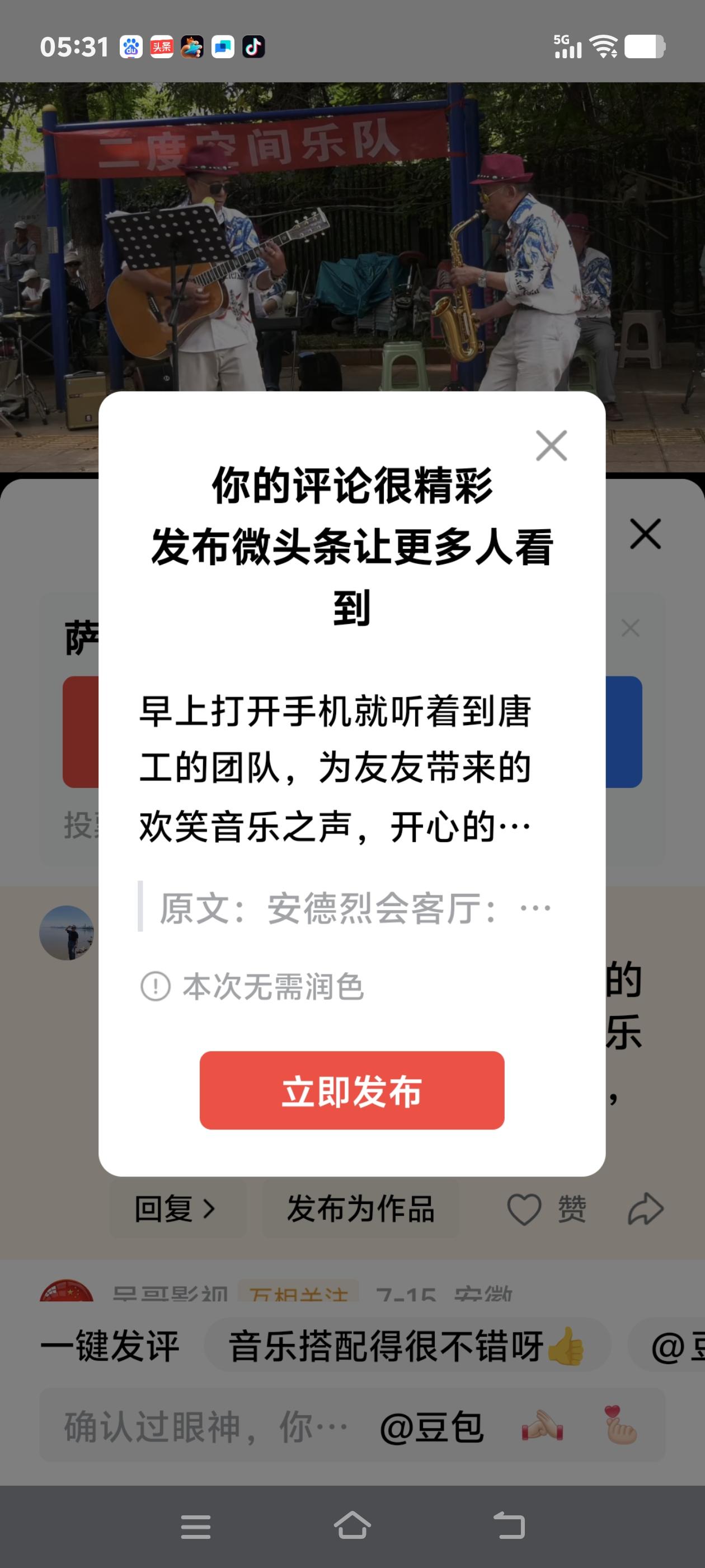 早上打开手机就听着到唐工的团队，为友友带来的欢笑音乐之声，开心的一天从此开始，谢