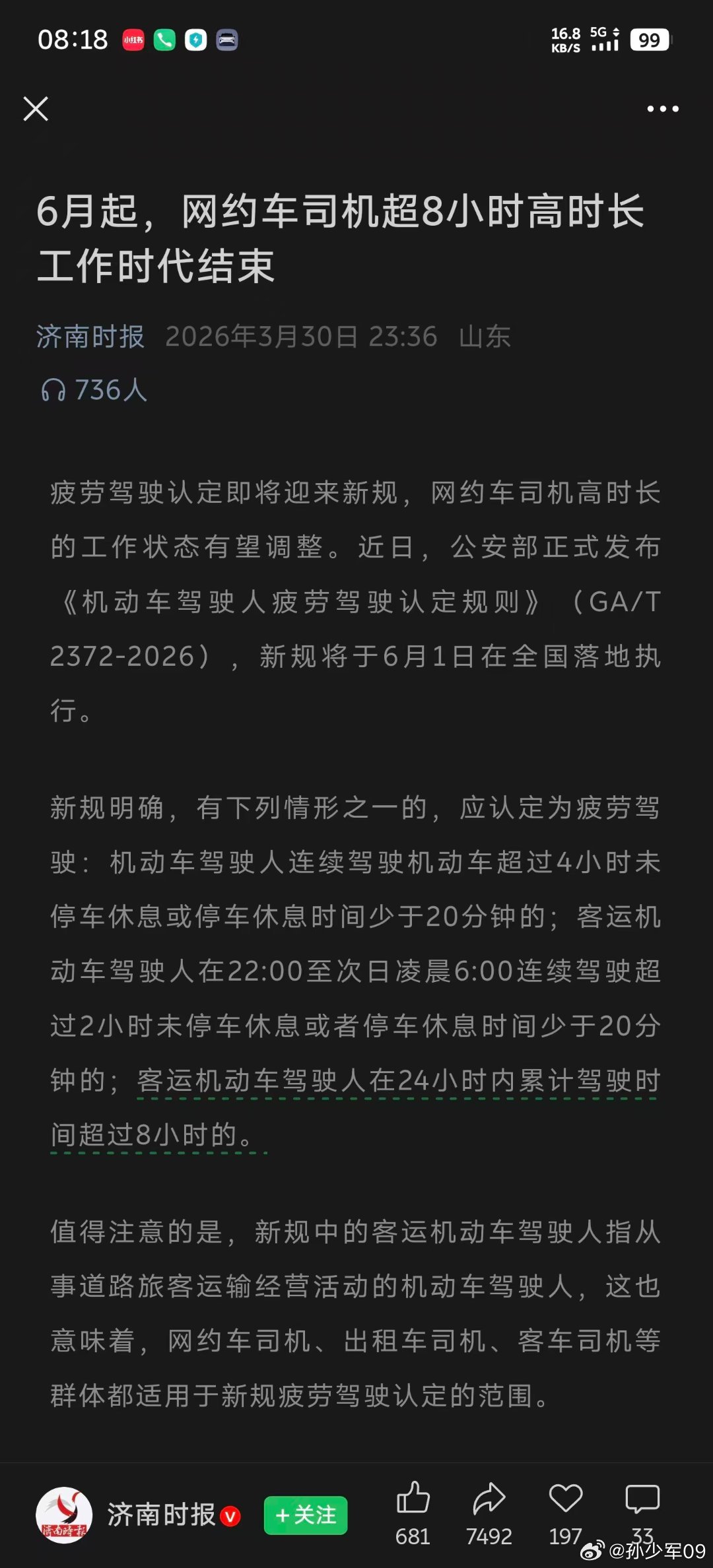 早上看还没意识到，这么一说确实是，疲劳驾驶核心群体是网约车司机有点限制汽车改装的