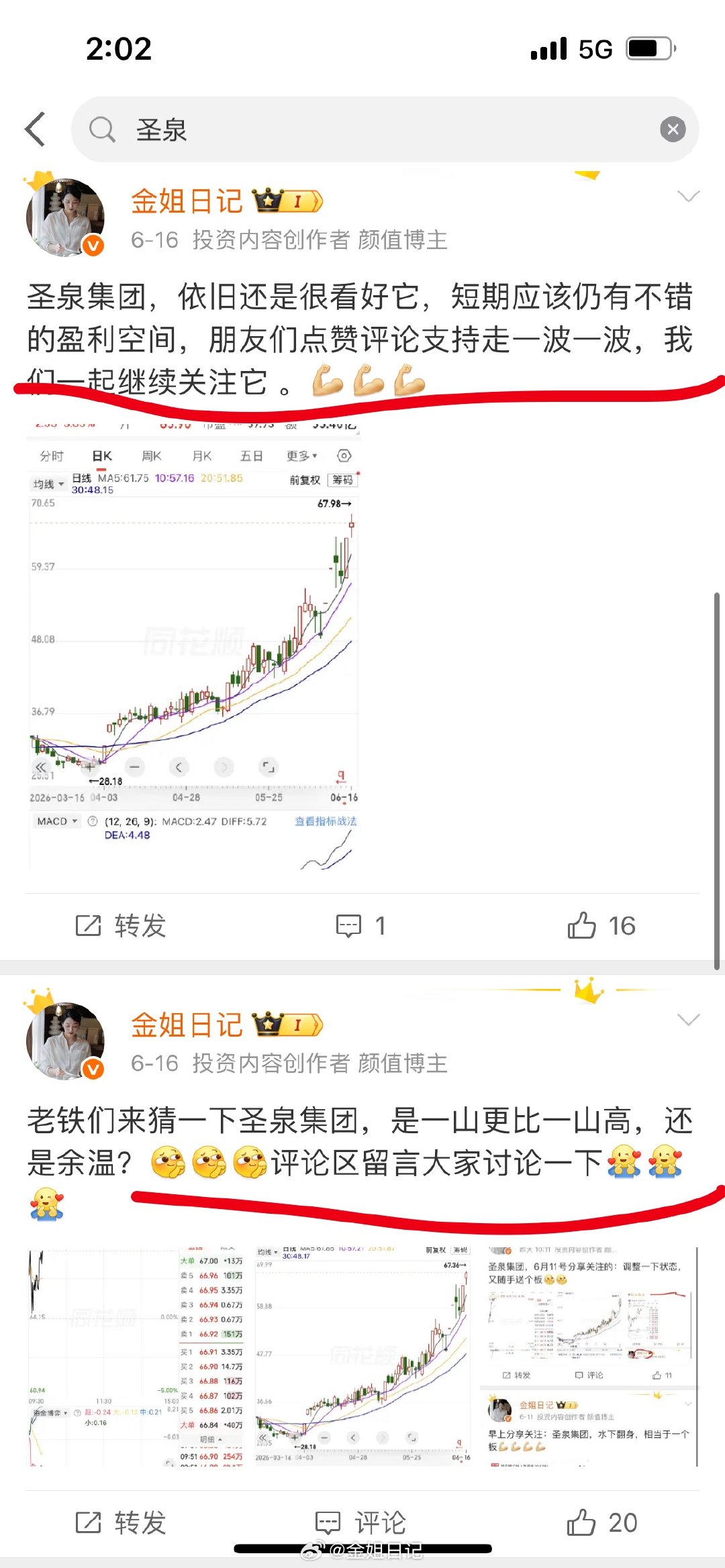 圣泉集团，不错，不错，一山更比一山高