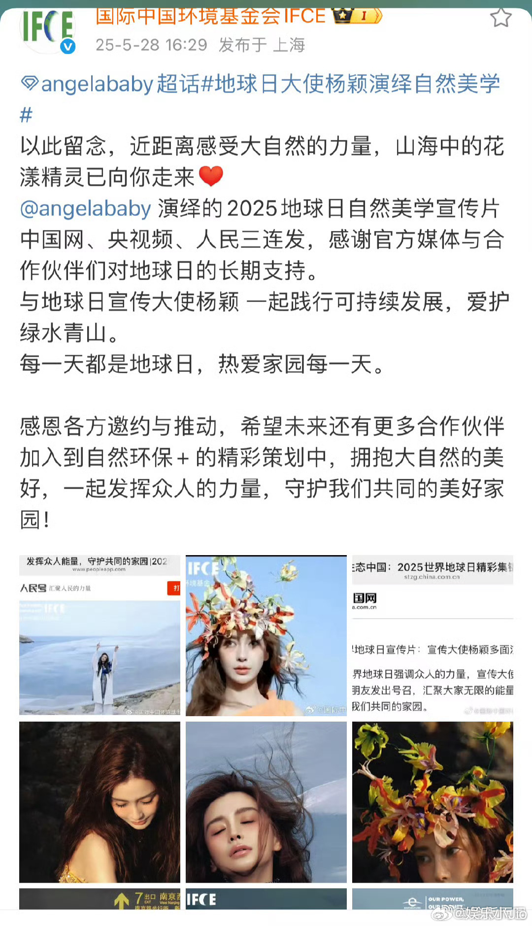 中国网、央视频、人民号三连发宣传地球日宣传大使angelababy地球环保大片！