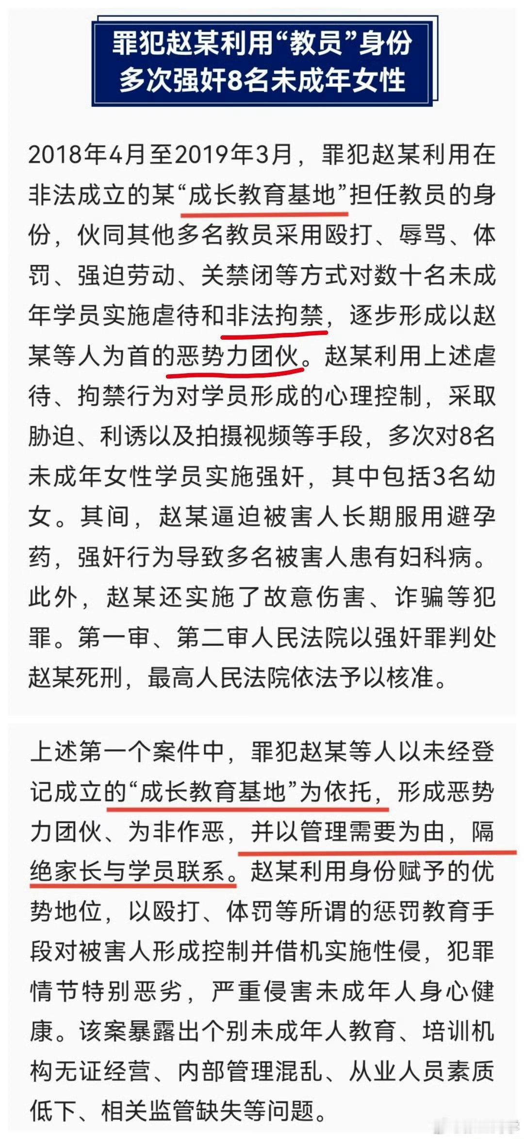 多次强奸8名未成年人罪犯被执行死刑真是大快人心，可喜可贺！这种牲口不杀不足以平民