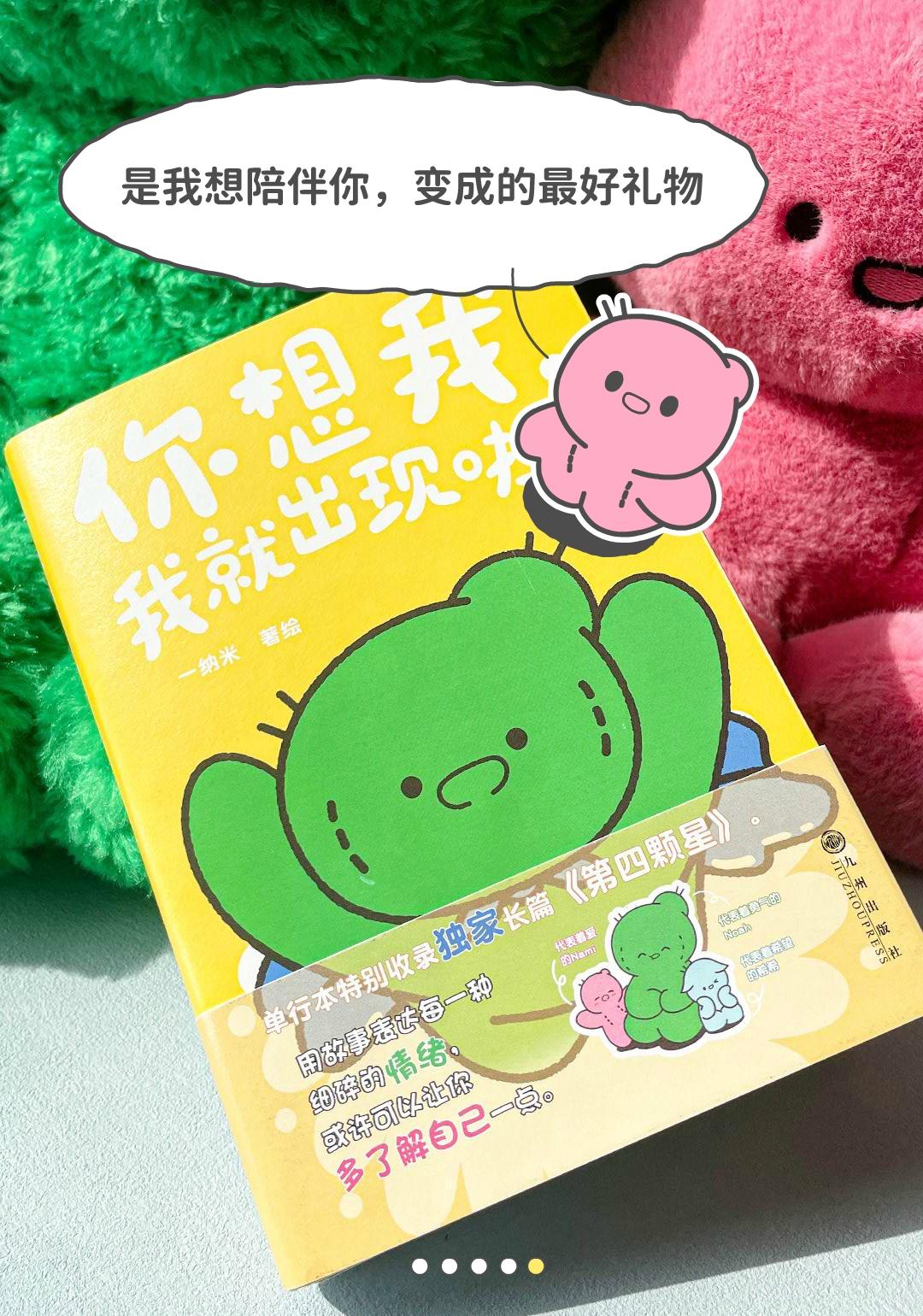 你想我，我就出现啦。