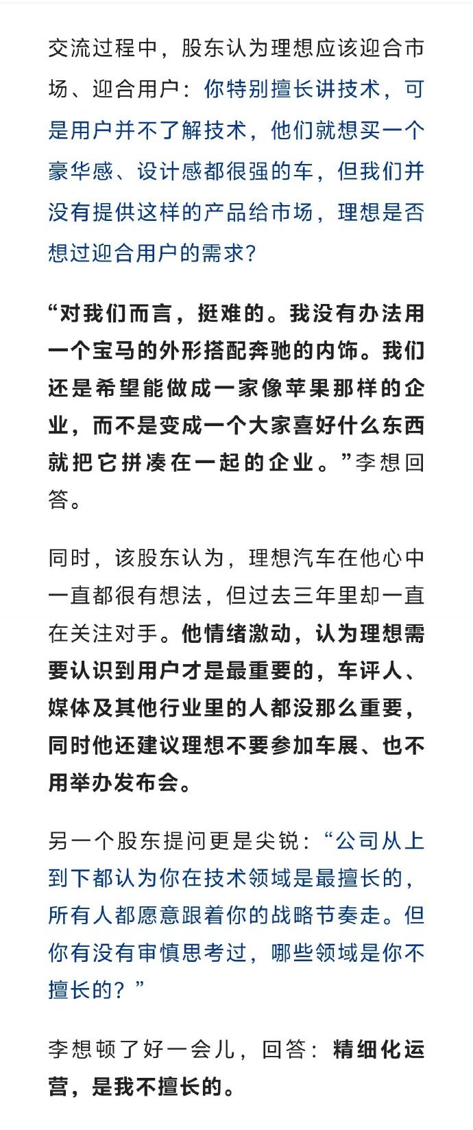 李想回应“套娃”争议：做苹果那样的企业，不拼凑用户喜好
股东会上，有人建议理想学