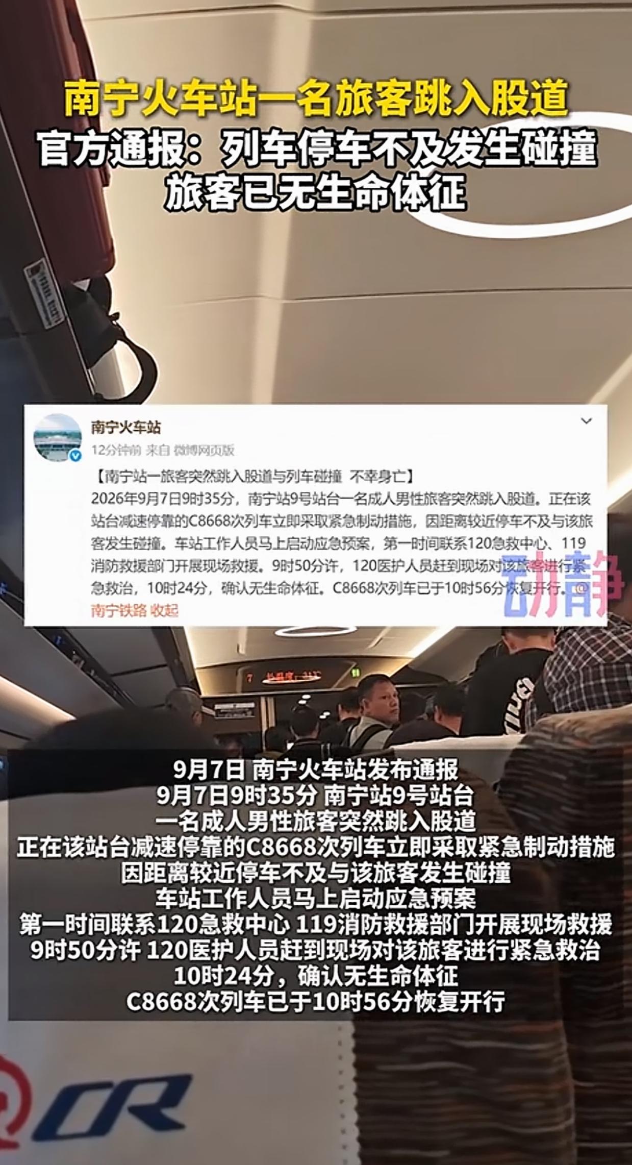 南宁站发生旅客跳轨身亡的事件，看完通报，内心五味杂陈。逝者已逝，首先心怀惋惜，一