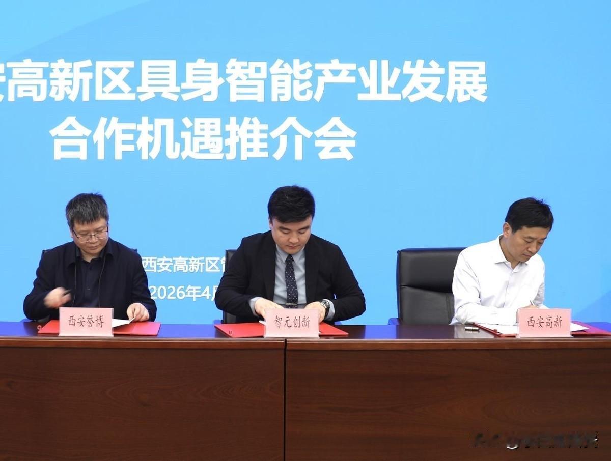 4月28日，西安高新区具身智能产业发展合作机遇推介会圆满举办。现场发布产业三年行