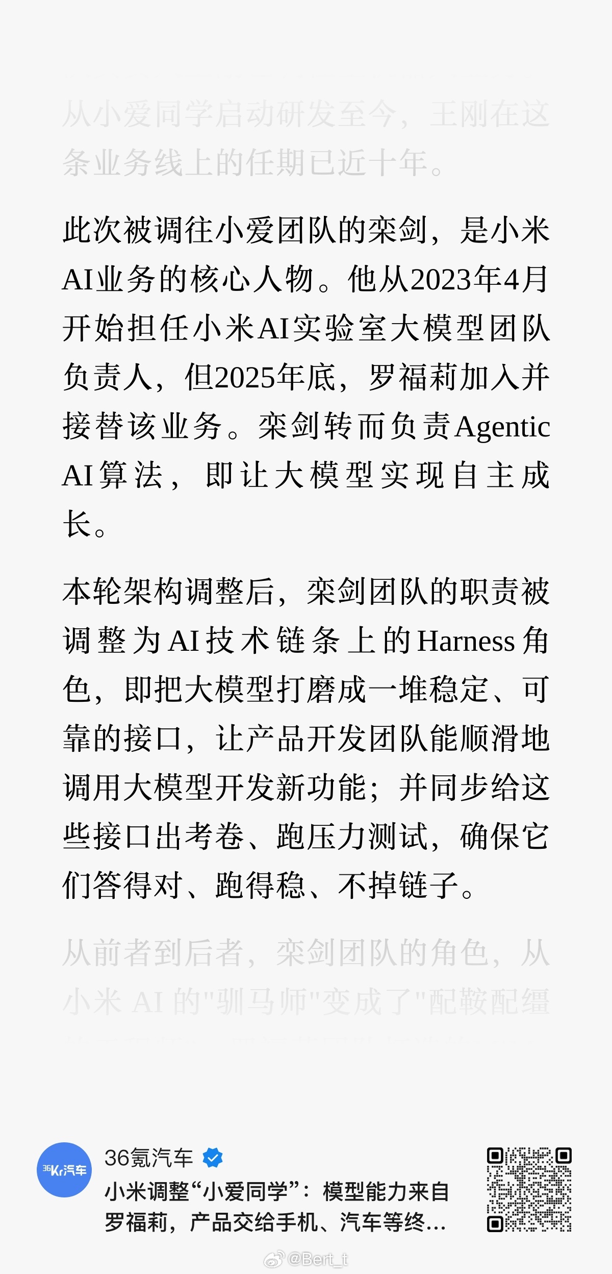 36氪消息：小米重组"小爱同学"技术架构——基座模型归罗福莉 MiMo 团队，端