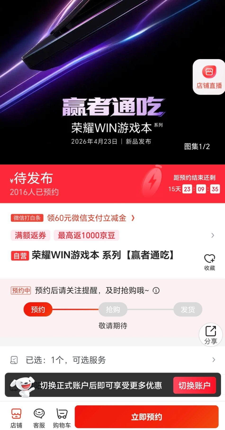 好家伙，荣耀 WIN游戏本京东开始盲约了这一代的散热系统很牛的，喜欢游戏的小伙伴