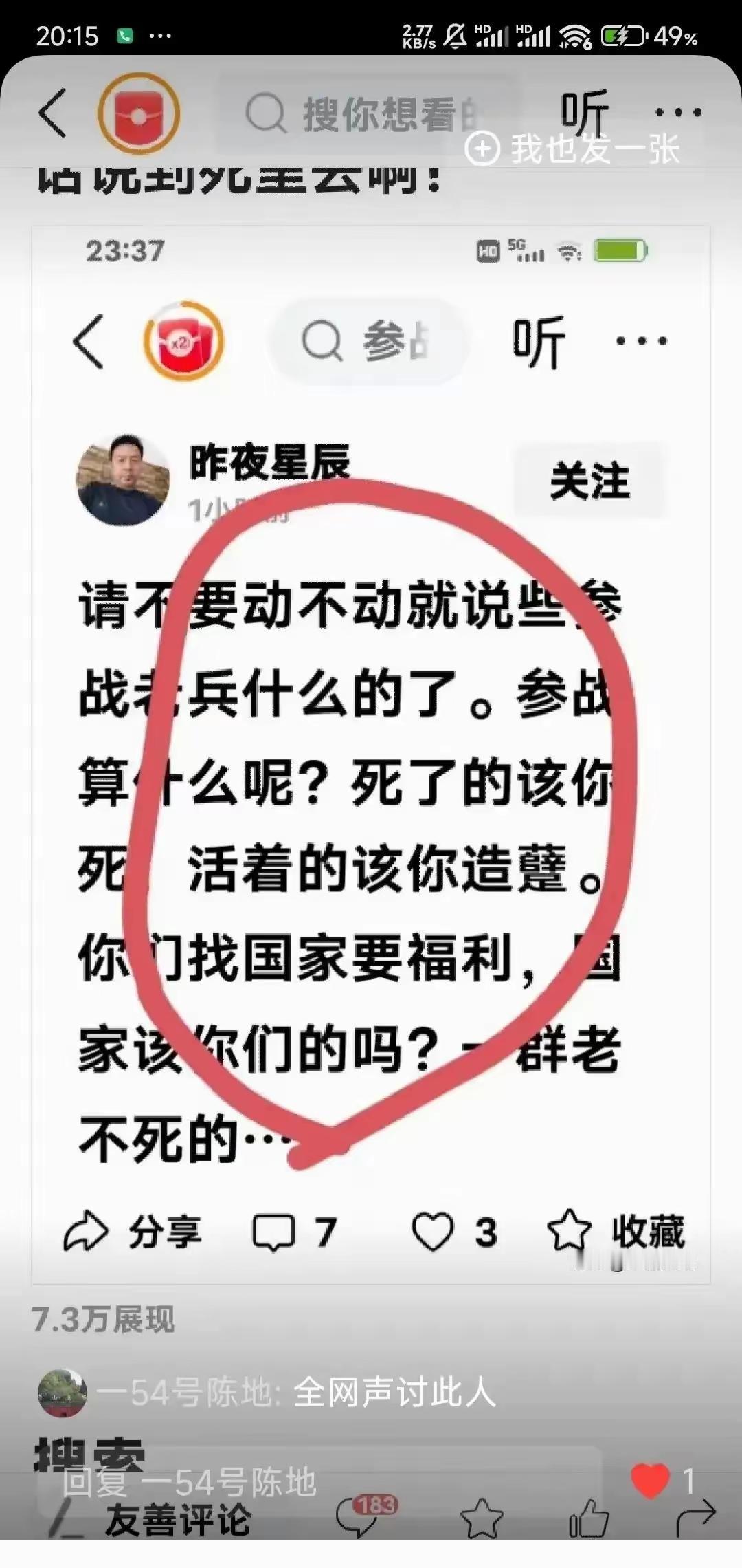 口无遮拦闯大祸！网民“昨夜星辰”公然狂言：参战老兵死了活该，活着造孽！
    