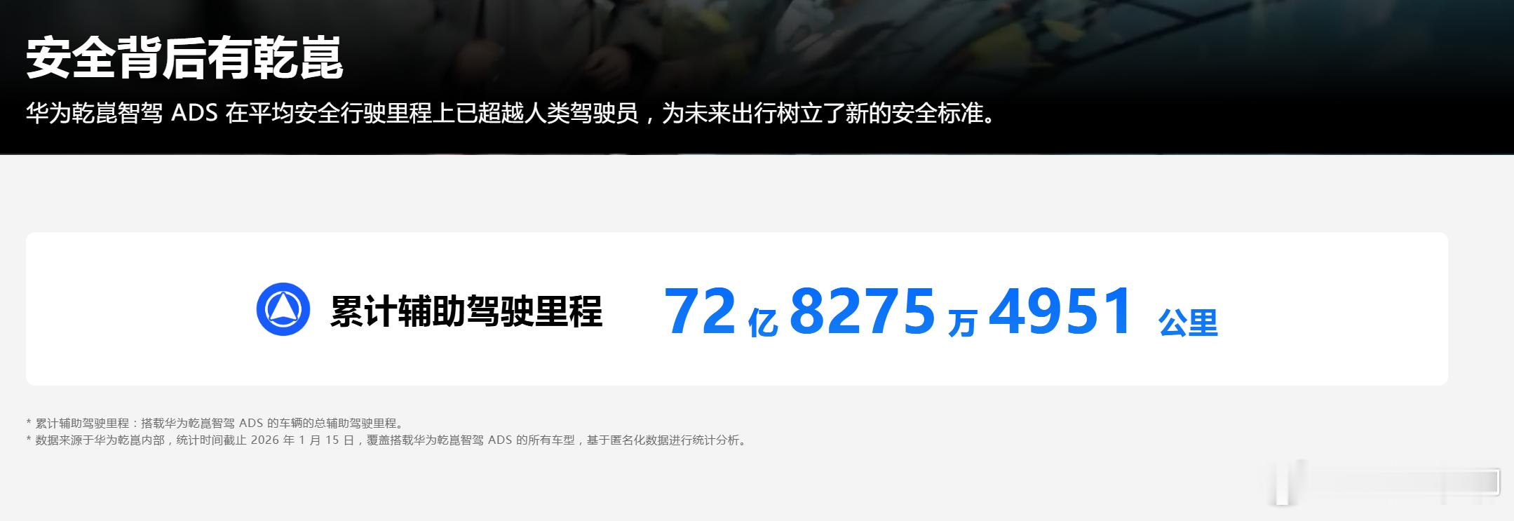 华为乾崑26年搭载车型超80款 现在华为乾崑搭载的车型应该是四十几款吧，明年要翻