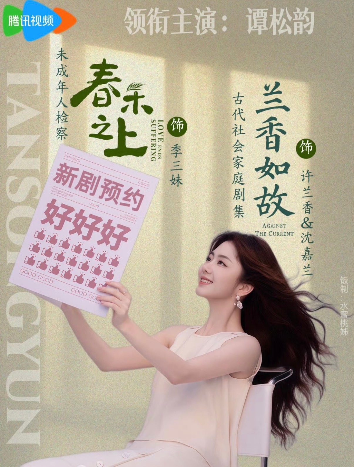 谭松韵春禾之上下班路透谭松韵《春禾之上》拍摄中。我先期待暂定9月上线的《兰香如故