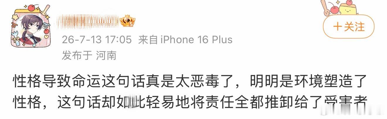 性格导致命运这句话真的太恶毒了 