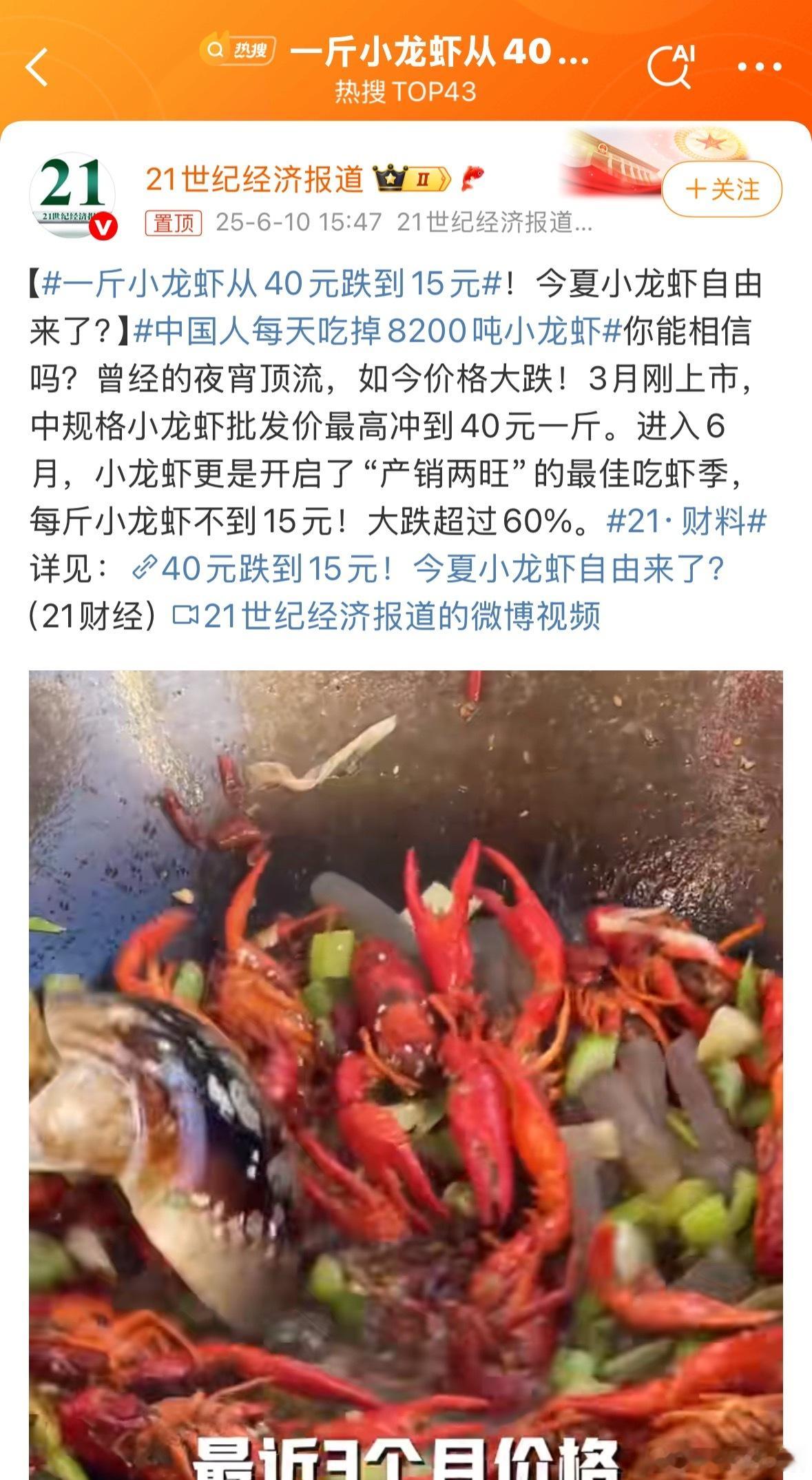 一斤小龙虾从40元跌到15元小龙虾自由，路过宵夜档大大的招牌“68元三斤”哈哈哈