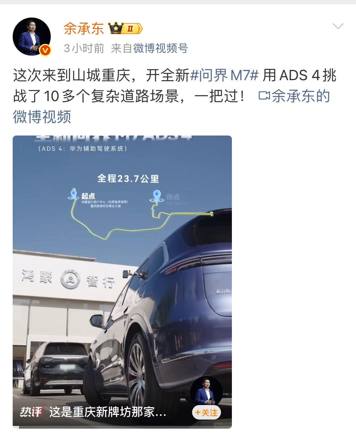 余承东在视频号最新发布的搭载华为乾崑智驾ADS 4的全新问界M7实路辅助驾驶演示