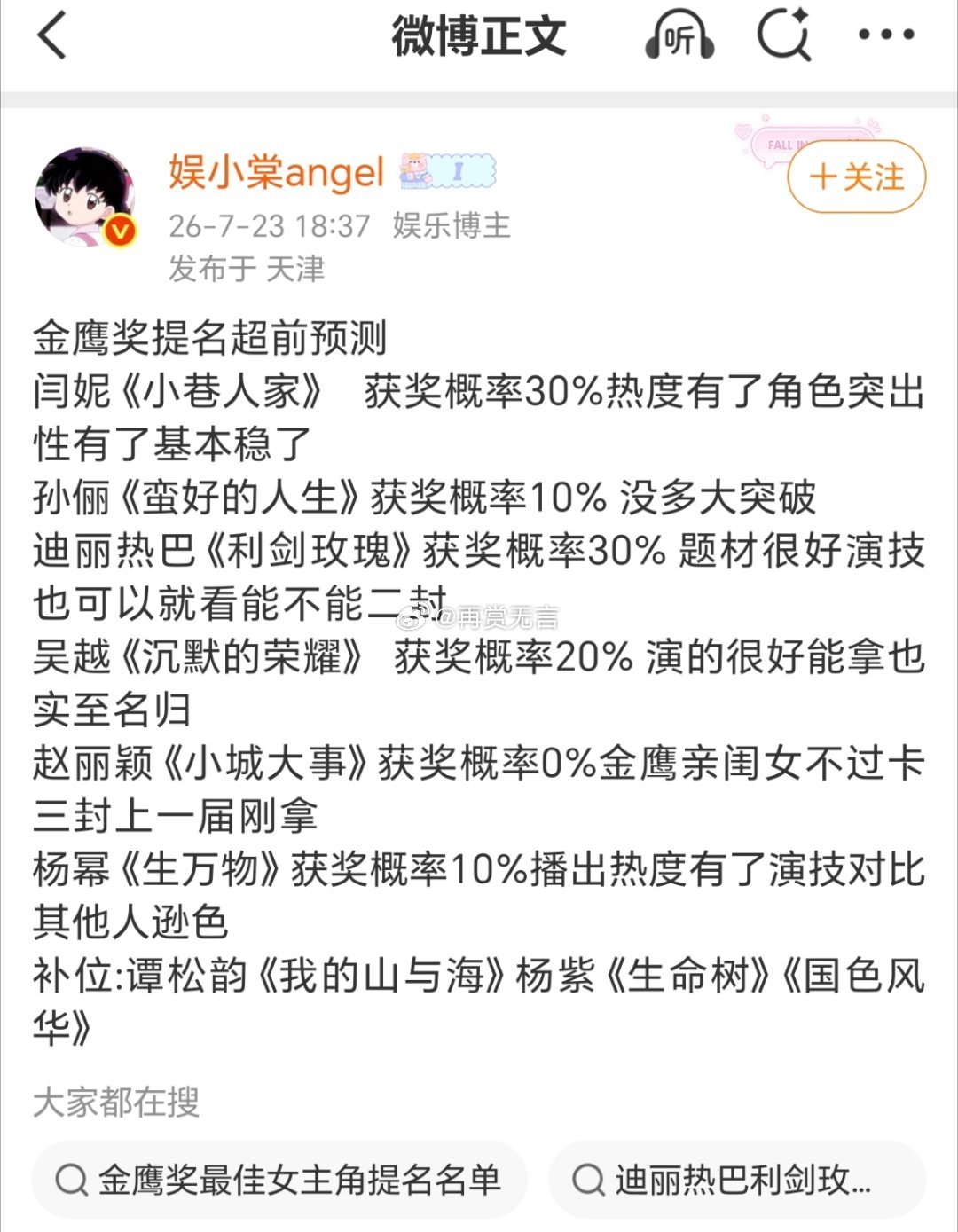 期待杨幂或者迪丽热巴二封金鹰视后，给年轻演员一点机会吧！她们演的确实好。 