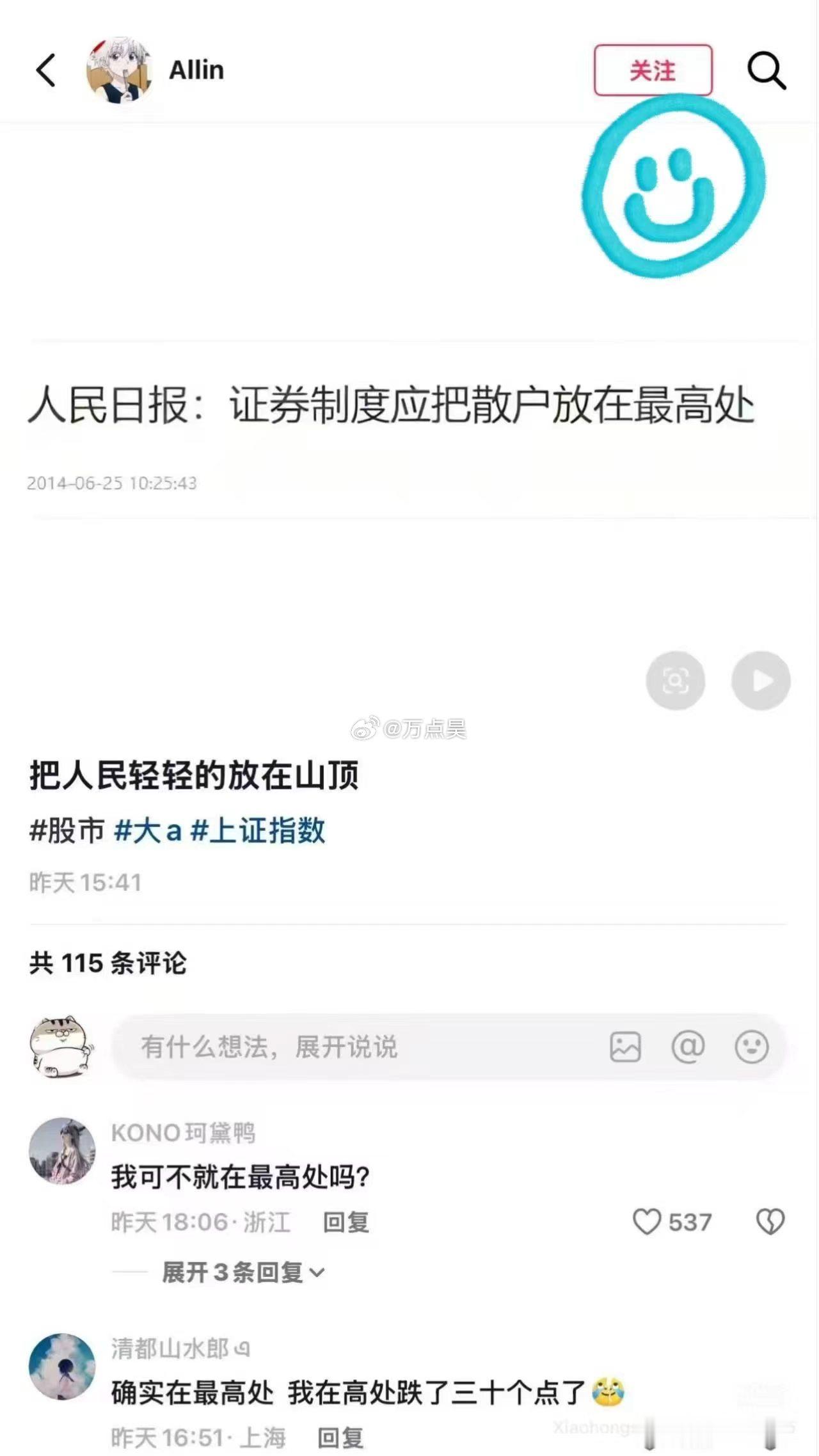 证券制度应该把散户放在最高处… 原来是这么个最高处啊！！！