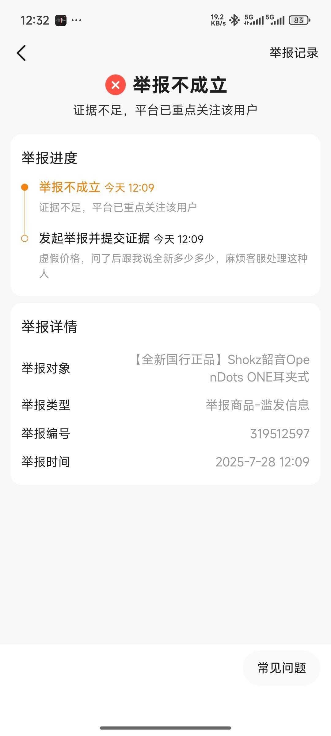 闲鱼是越来越淘宝化了，现在虚假价格的举报都不给处理。广告倒是打的到处都是 ​​​