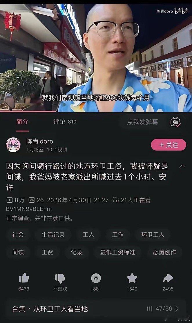 一博主他在骑行途中，单纯出于好奇，随口问了一位路边环卫工大爷：“您这一天干几个小