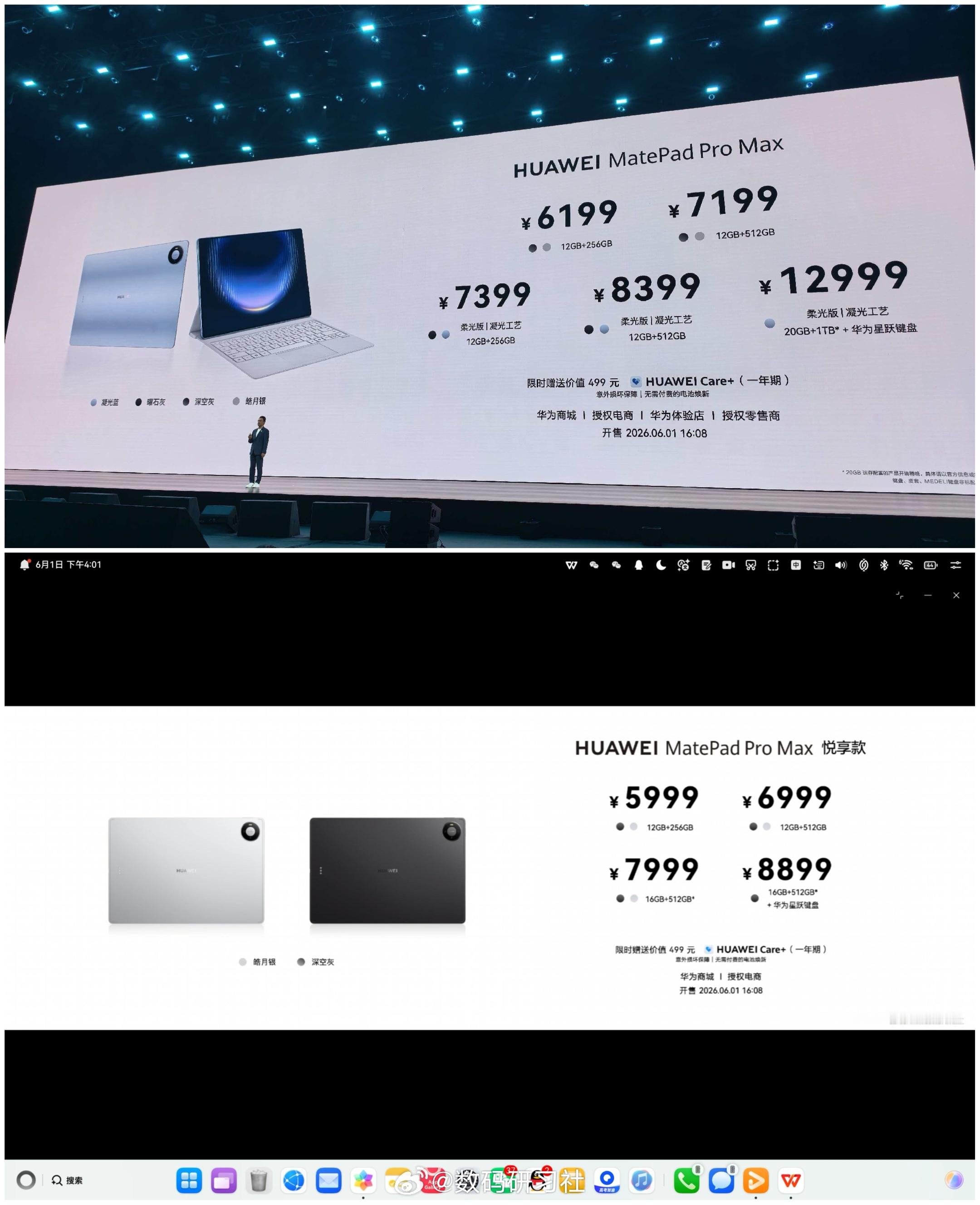 华为发布会  华为MatePad Pro Max价格~ 