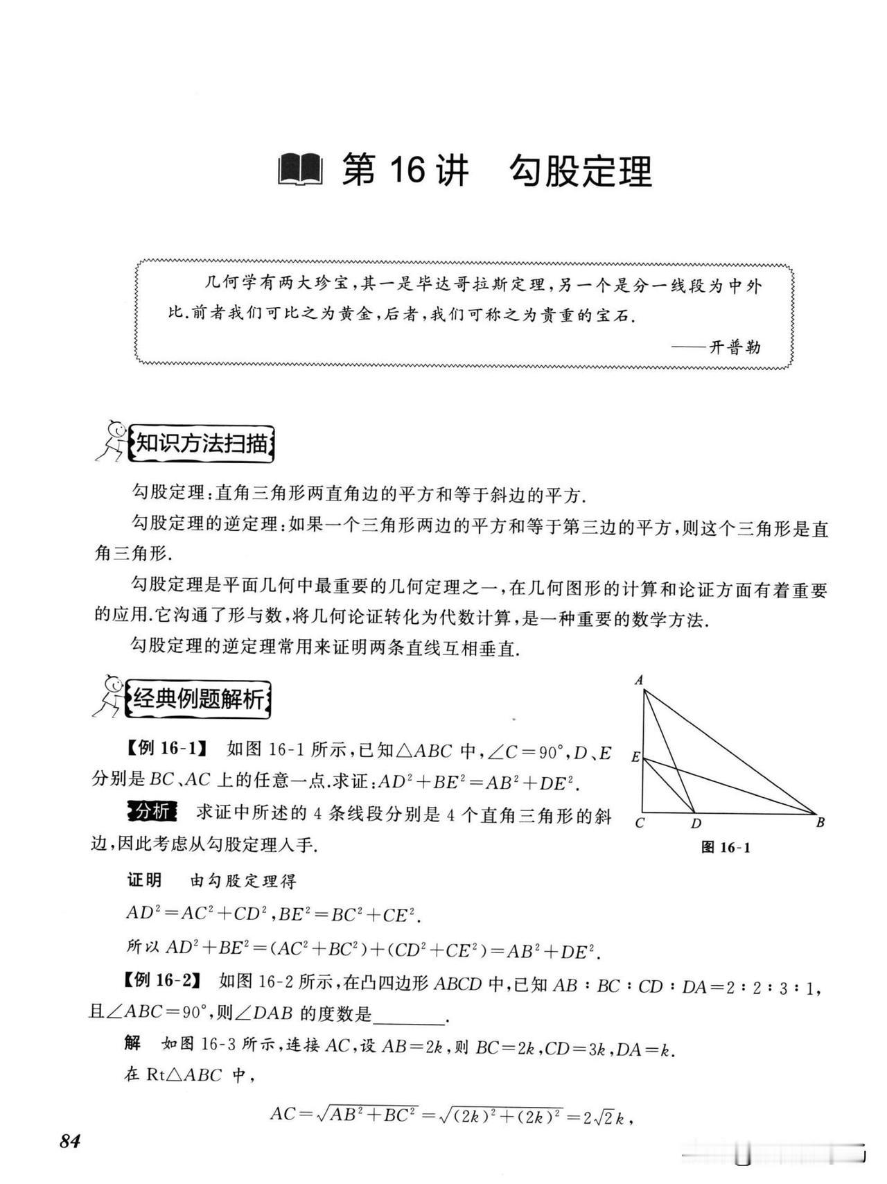 初二数学——自主招生讲义3讲汇编
1、勾股定理
2、平行四边形
3、菱形、矩形、