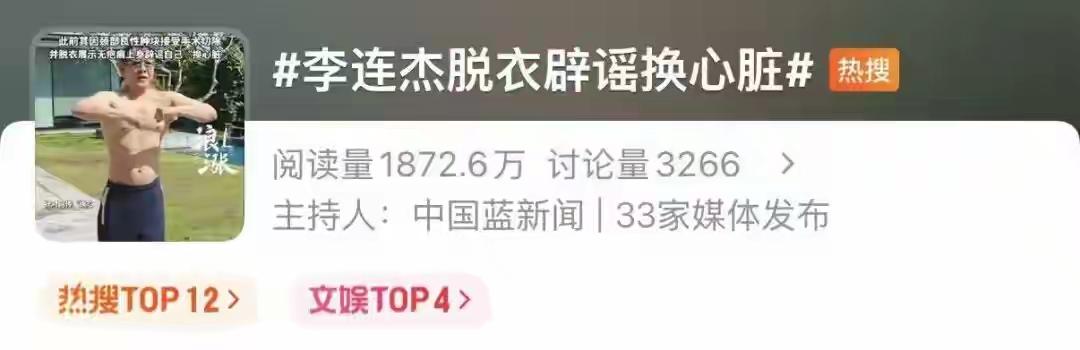 近期，李连杰的个人账号发布多条视频，视频中的他精神饱满、头发乌黑、舞蹈武术均无压