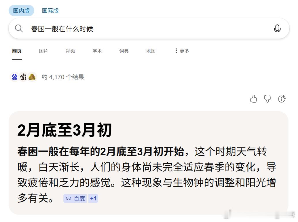 最近早上很困，想喝咖啡，以为是上瘾找来的借口，一查才发现原来是春困，是正常生理现