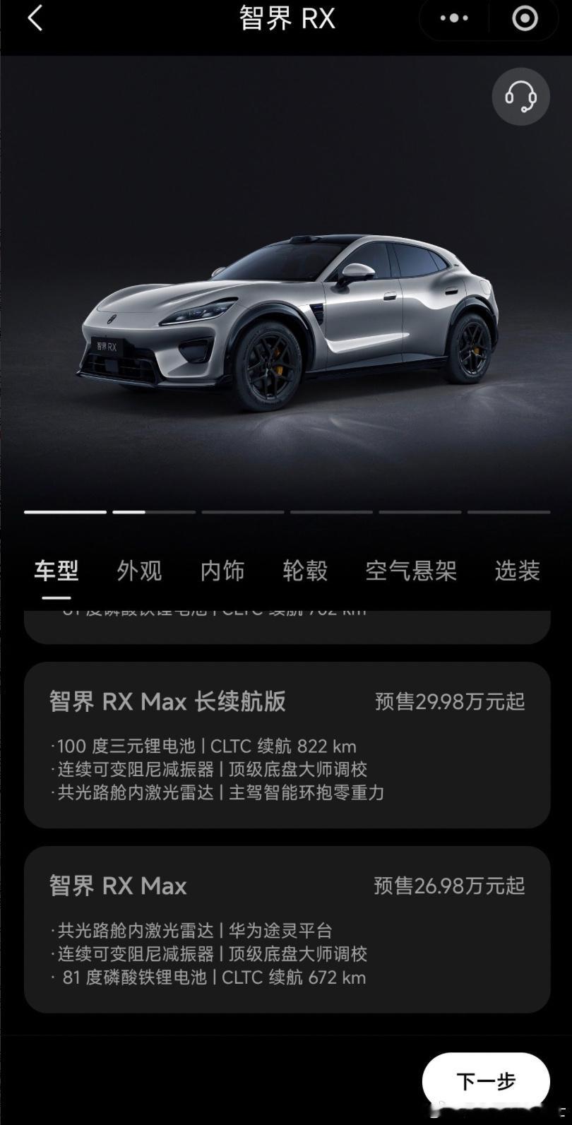 赵长江回应为何推出81度版智界RX谁懂啊，增购第二台车的心态和首购完全不同，家中