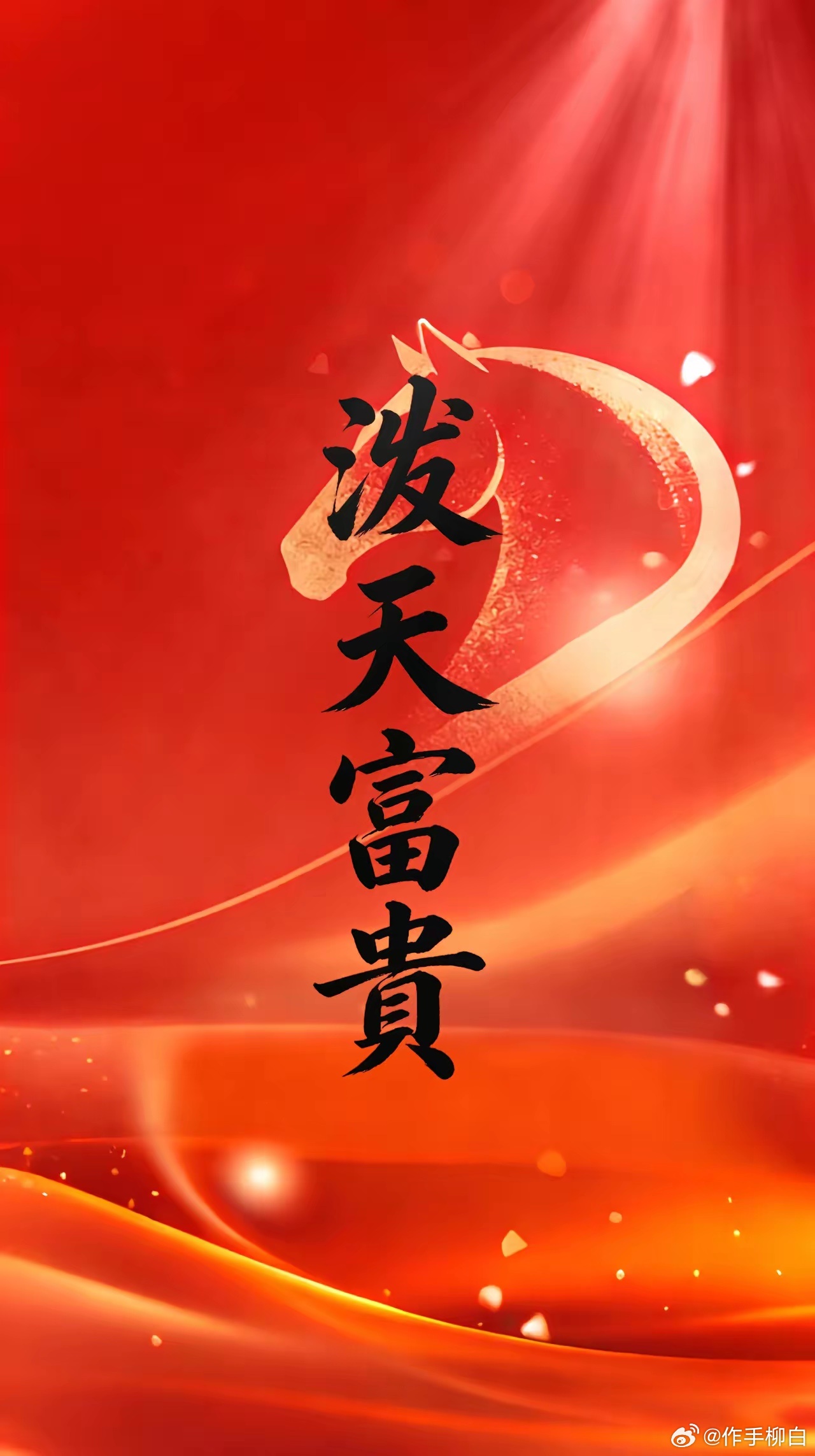 准备开工在线的兄弟178发财 