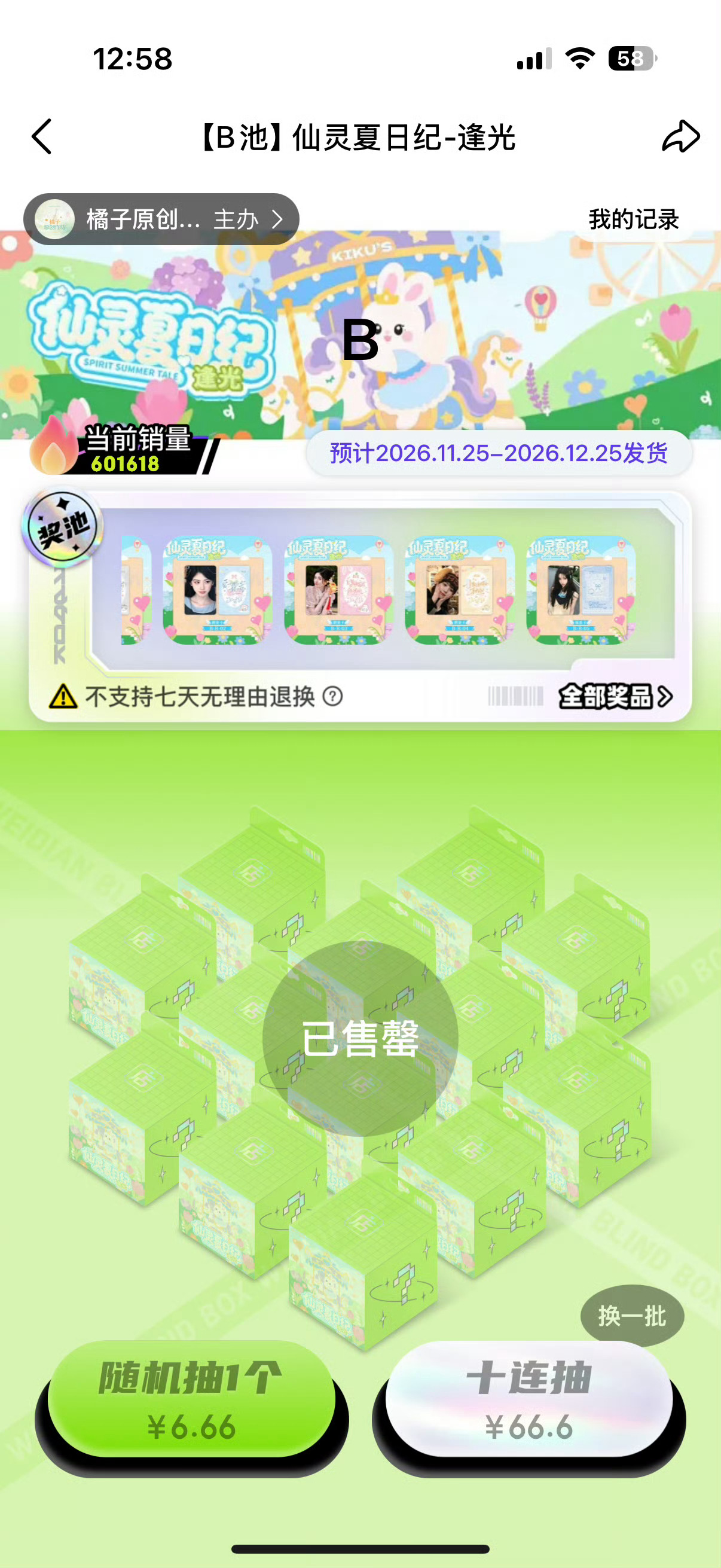 鞠婧祎抽抽乐已售空铁血橘丝 购买力恐怖如斯 