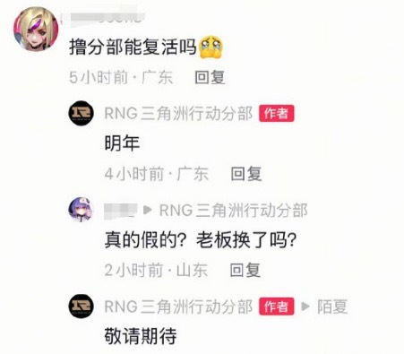 RNG明年回归真的假的，皇杂复活！ 