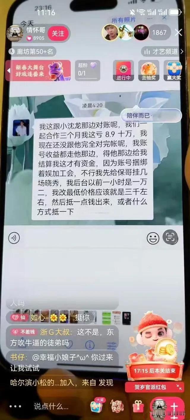 雷少聊天记录被曝光，因缺钱，要靠挂东方阿保的小铃铛抵点钱出来