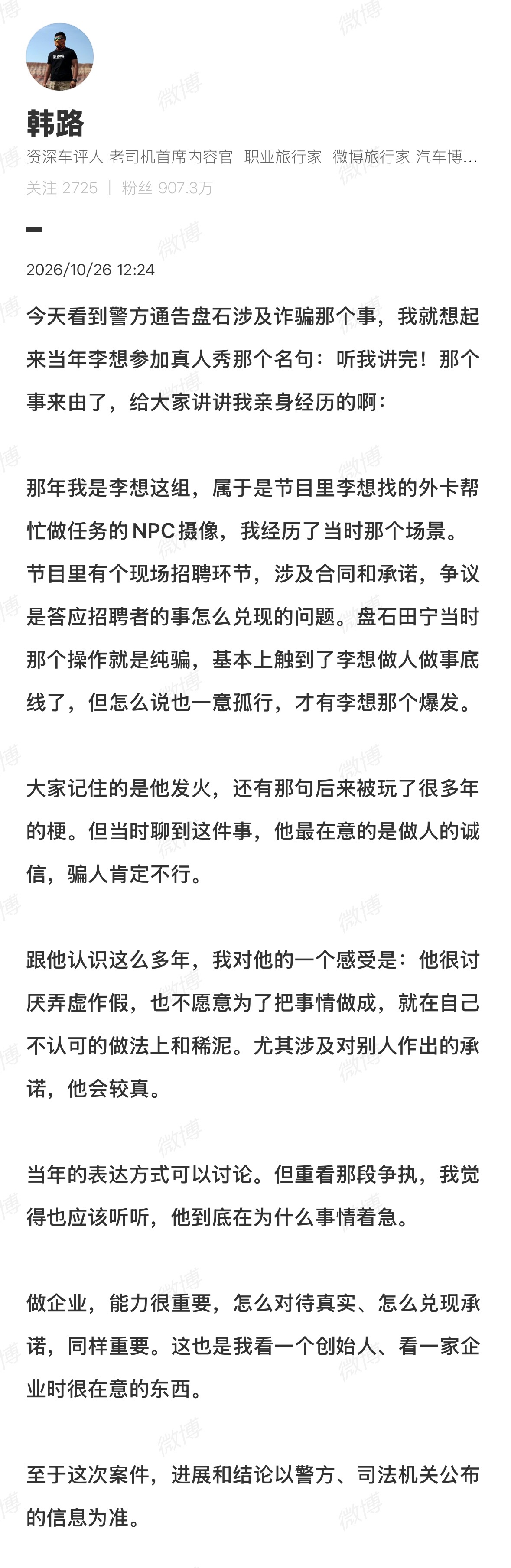 韩路曝李想听我讲完背后原因听一个和李想有过几面之缘的好友提及过，李想是一位有原则