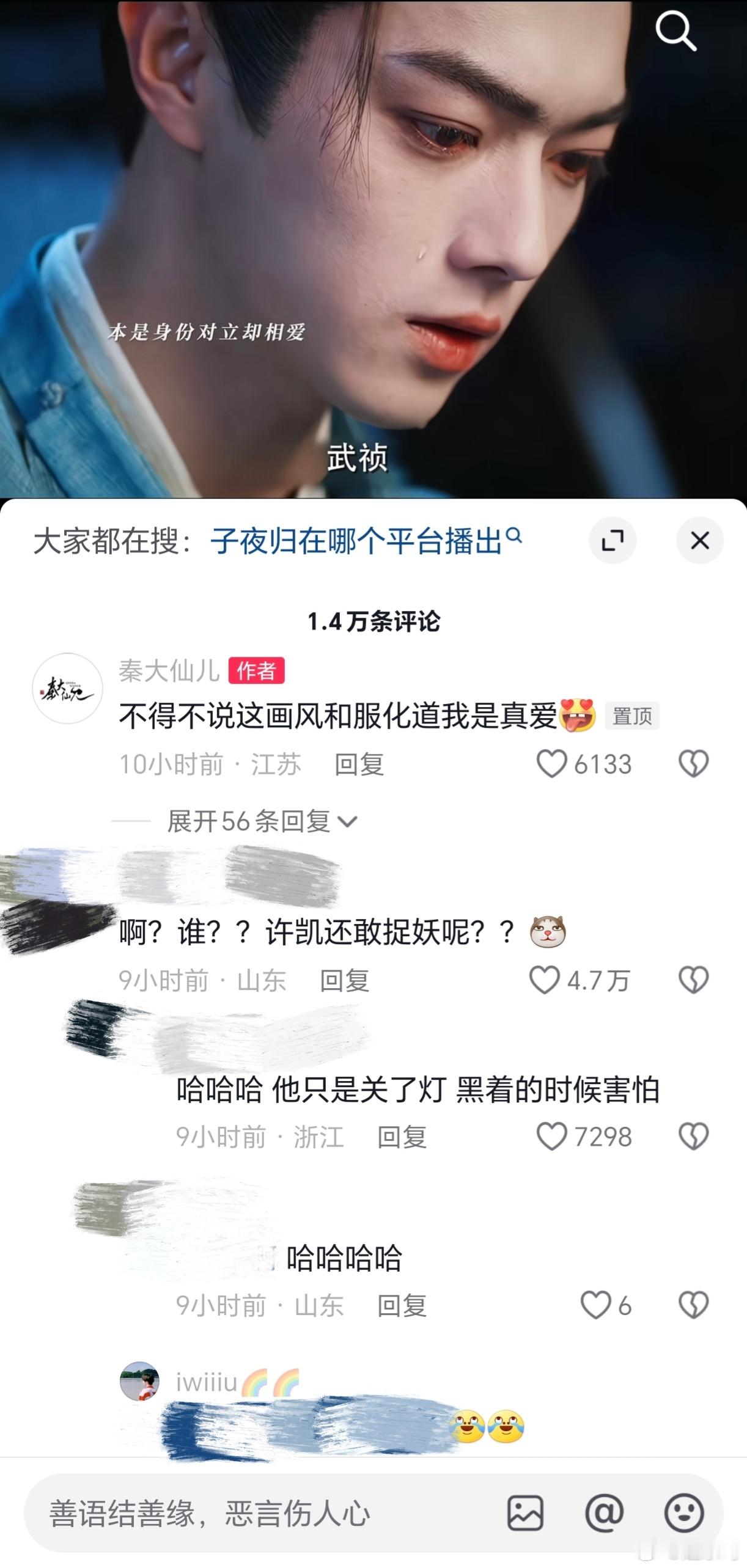 笑吐了子夜归预告以为大家都会很期待问什么时候播结果下面全在cue密逃so哈哈哈哈