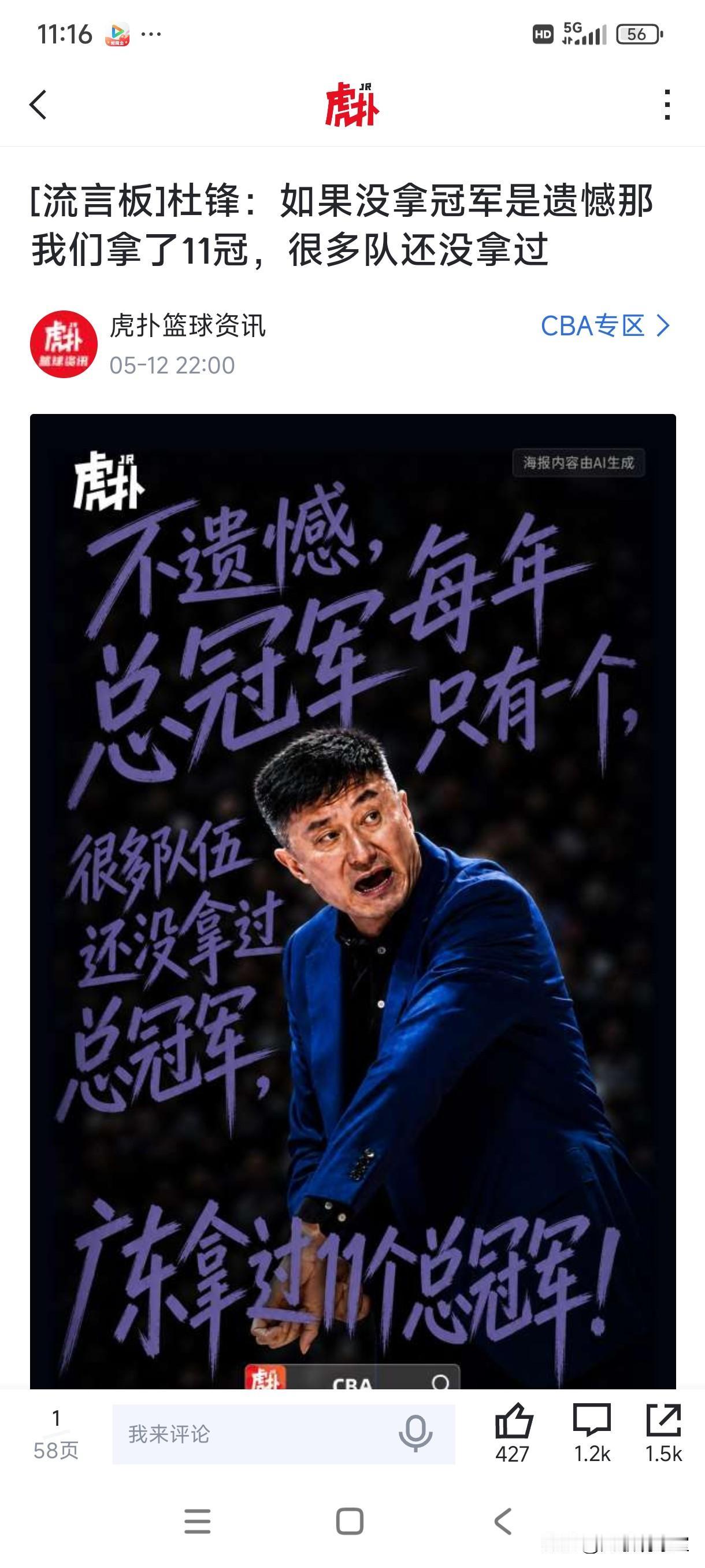 杜锋被狠狠打脸了！
广东宏远总经理朱芳雨在解说CBA总决赛上海对阵广厦的G1时，