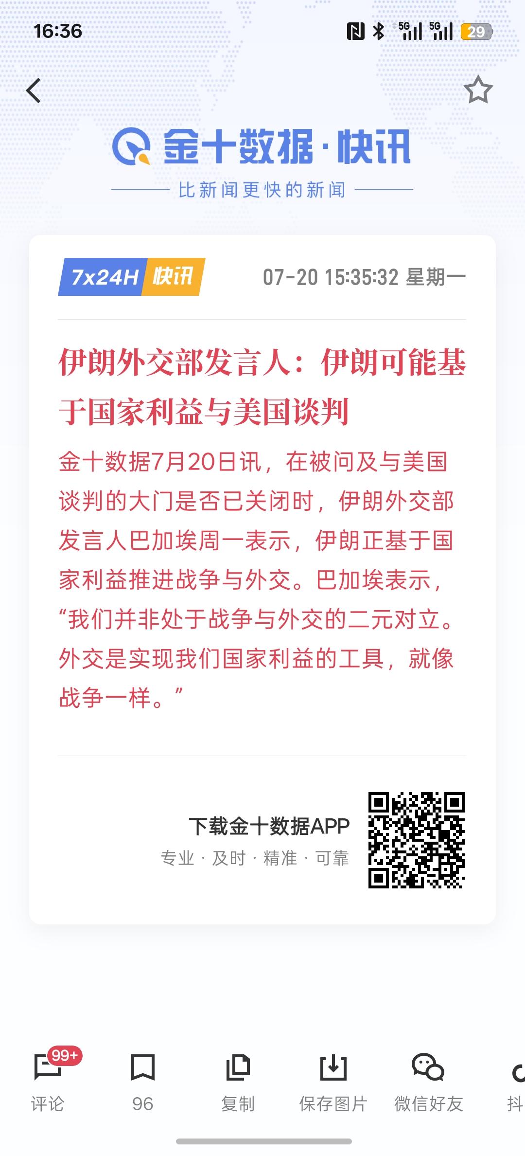 这才打了几天，伊朗要与美国进行谈判。伊朗外交部发言人：伊朗可能基于国家利益与美国