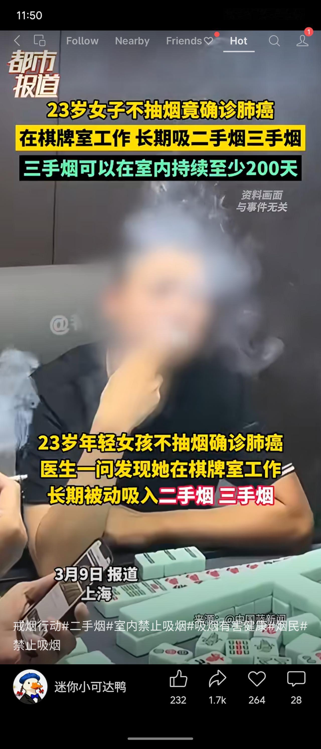 23岁不吸烟女子确诊肺癌，疑因在棋牌室长期吸入二手烟及三手烟。三手烟为烟草残留物
