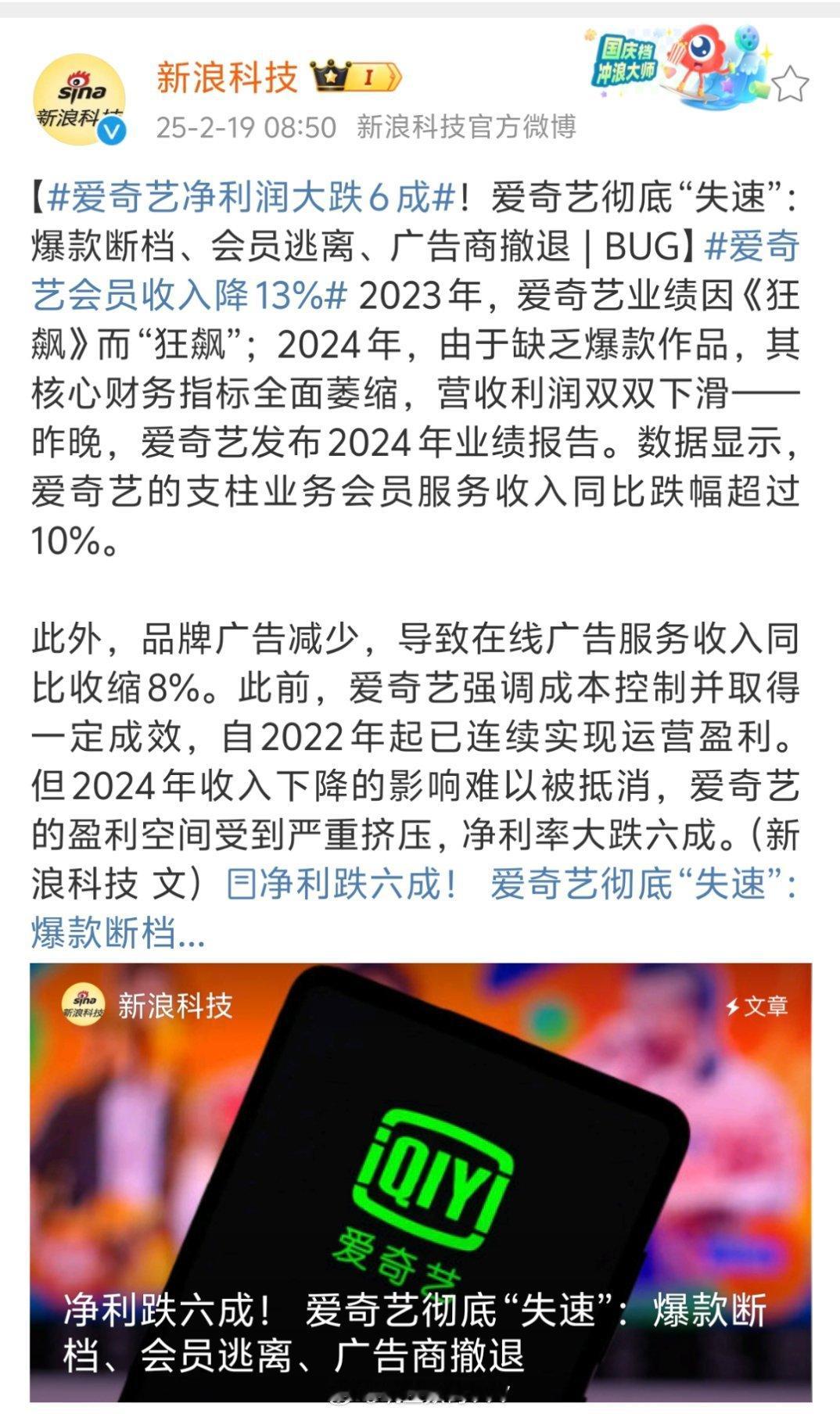 爱奇艺净利润大跌6成 现在的爱奇艺是真的难用，片源又少，还有很多的广告，会员暂停