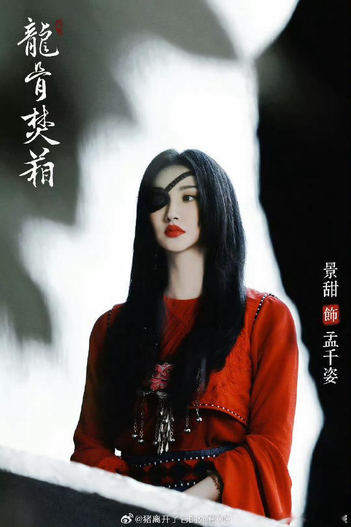 景甜龙骨焚箱红衣独眼造型 景甜孟千姿红衣独眼造型路透 路透释出，景甜一袭红衣，独