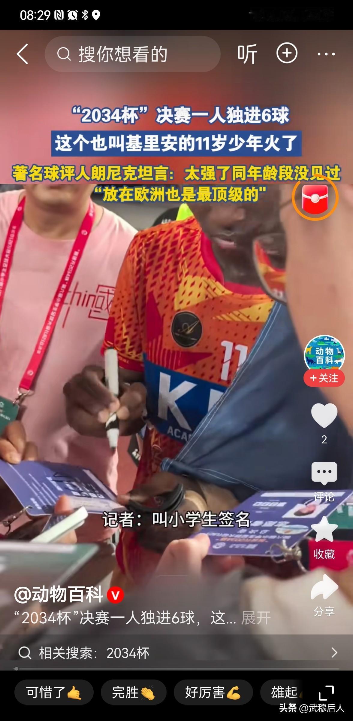 单场轰入6球！10岁混血小将放话：我还想来中国
 
一场少年足球赛事，让一位10