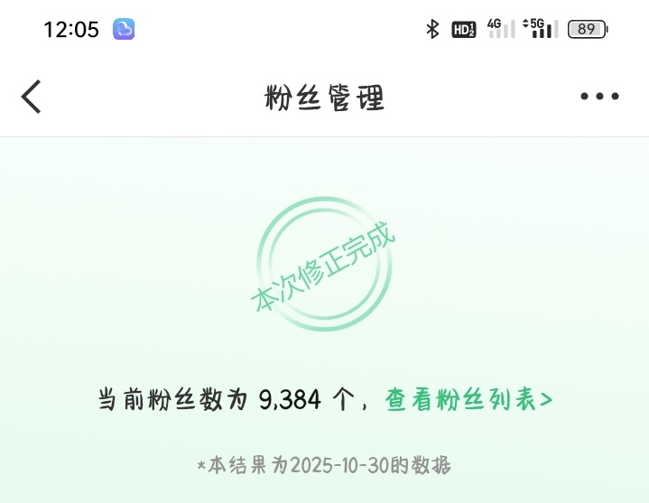 修正了九千多粉丝，如果有误伤的说一声[淡淡的] ​​​
