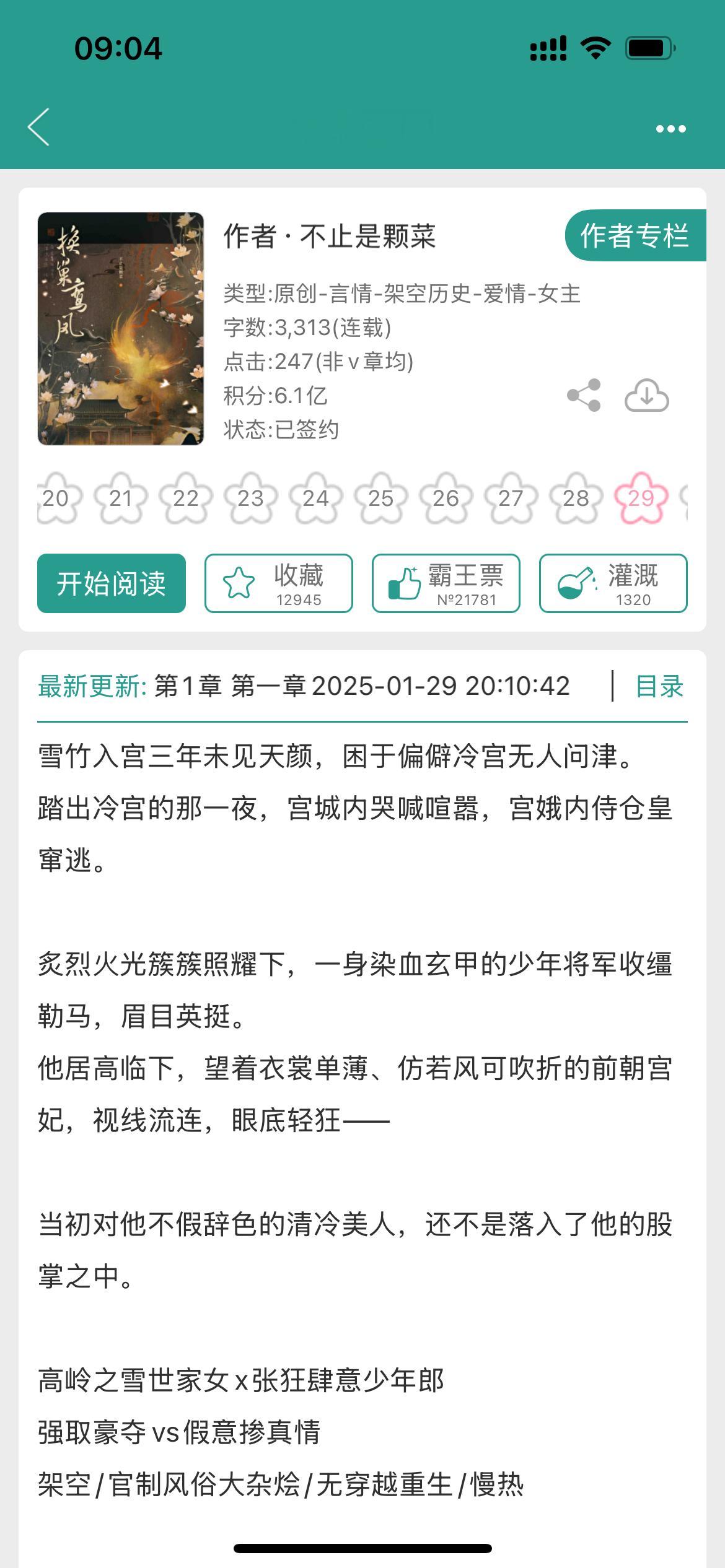 《不二之臣》《草莓印》《小豆蔻》作者不止是颗菜开新文了！ 