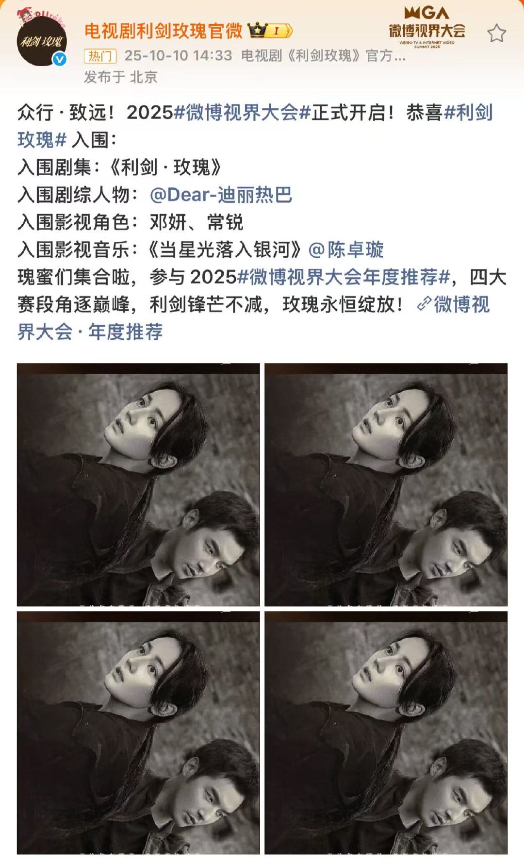 利剑玫瑰入围视界大会利剑玫瑰4项入围视界大会[期待][期待] ​利剑玫瑰入围视界
