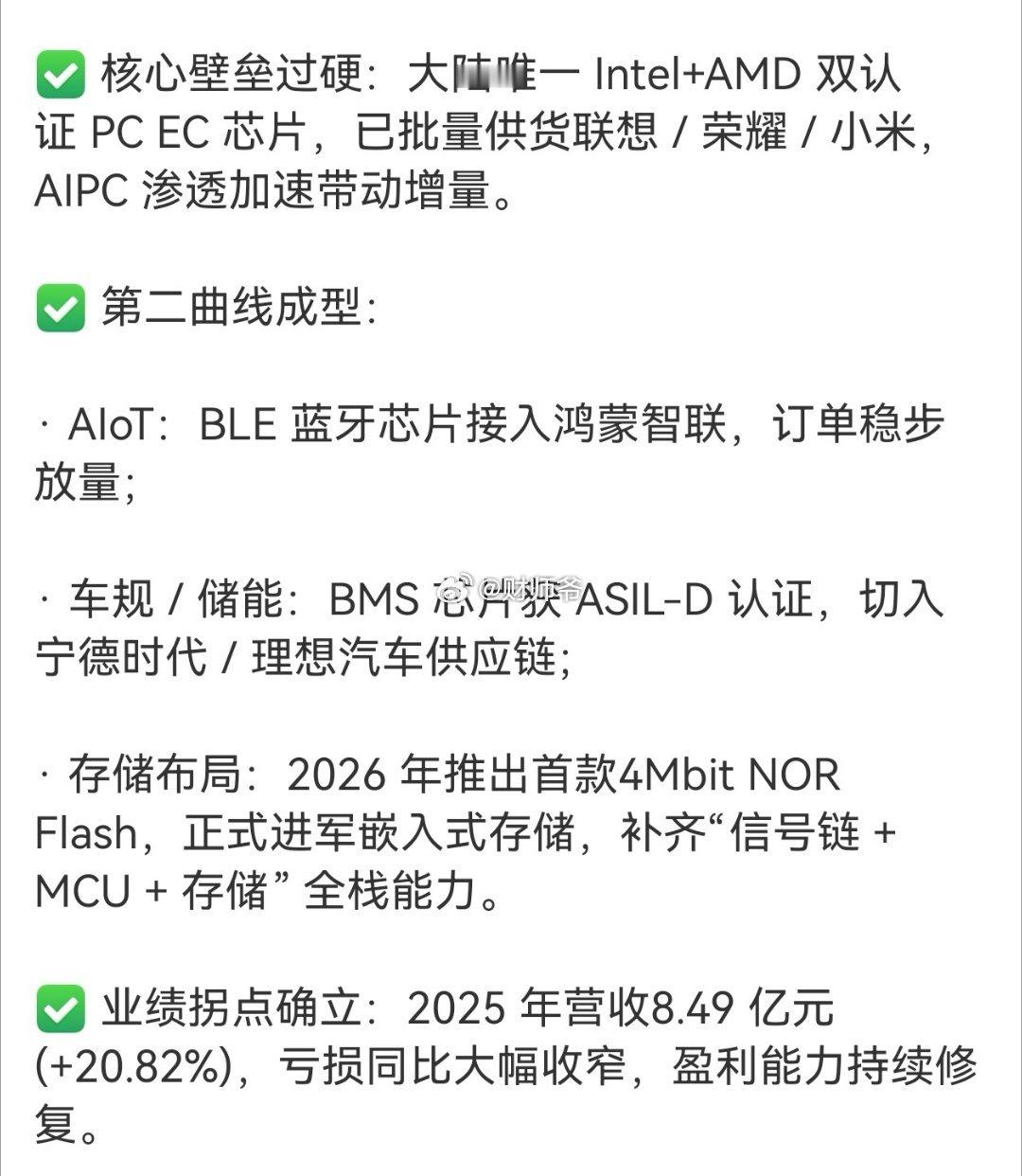 芯海科技是PC EC芯片龙头，在AIPC领域渗透加速带动增量，是大陆唯一“英特尔