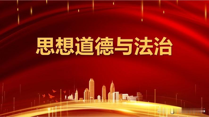 用道德来约束人，以法律来治理国家，才是社会文明的最高境界！
这背后蕴含的智慧，是
