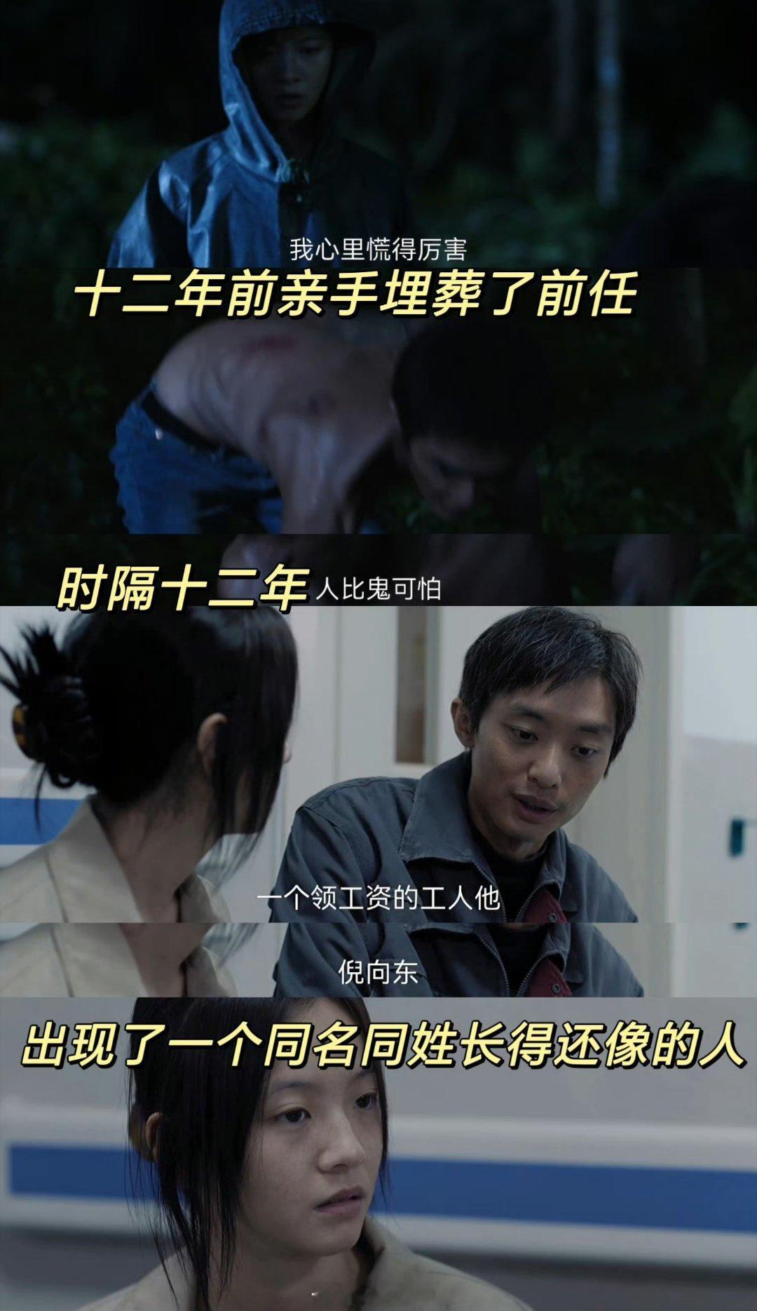 命悬一生 死去的前任回来了十二年前为活命联手杀人，十二年后“死者”携身份证归来！
