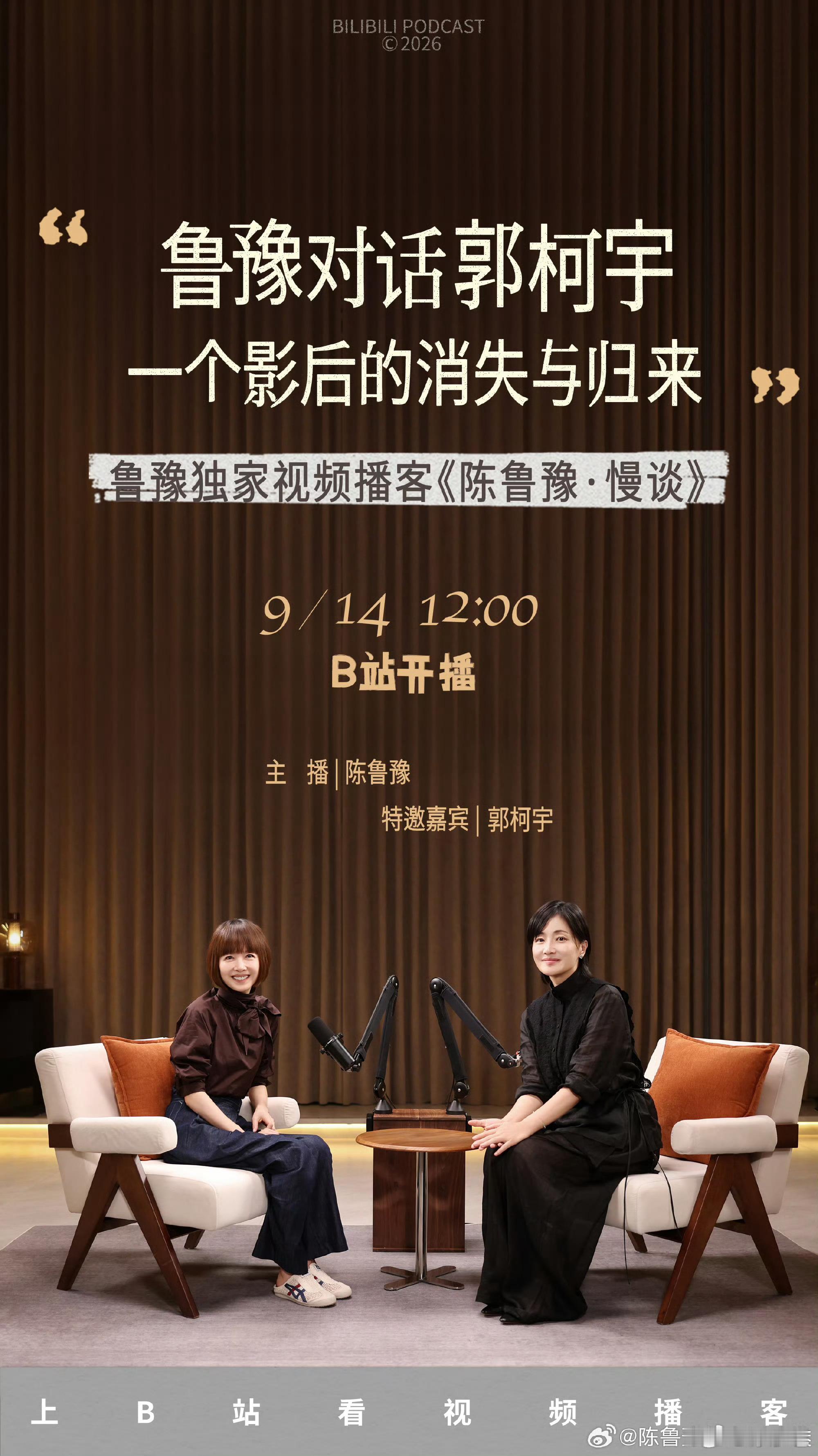 周末看了鲁豫对谈郭柯宇，又重刷了一遍《红樱桃》。这期《鲁豫慢谈》值得所有中年女性